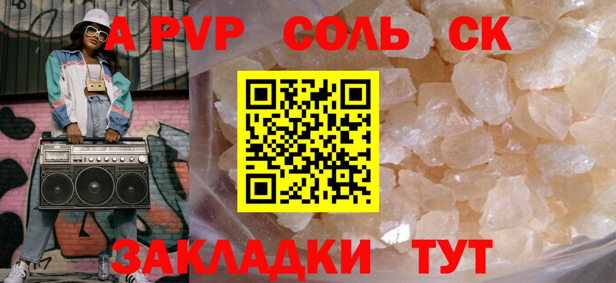 Альфа ПВП крисы CK  А ПВП мука  Вход с VPN  Белово  A-PVP мука 