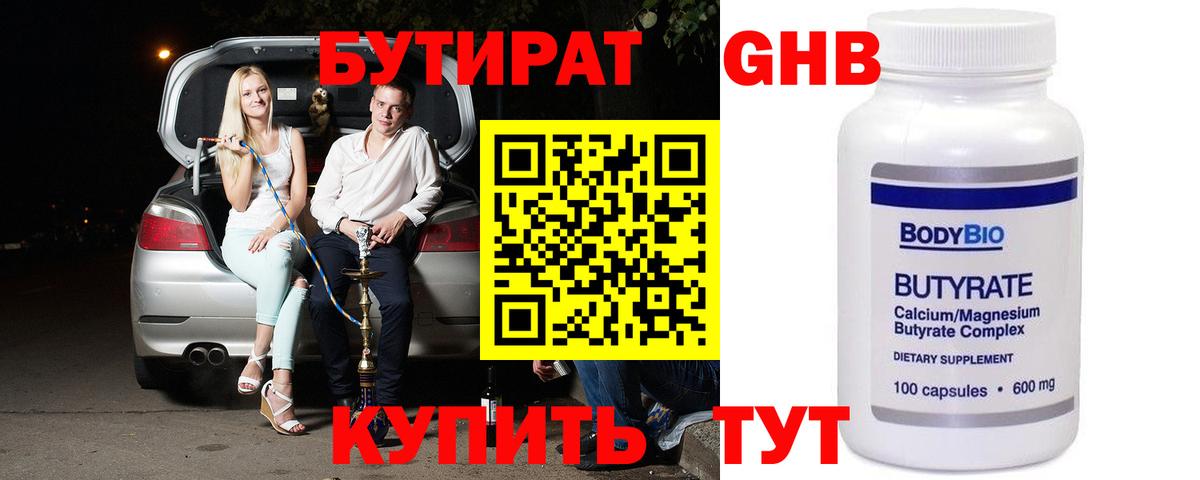БУТИРАТ жидкий экстази  Вход с VPN  Белово 