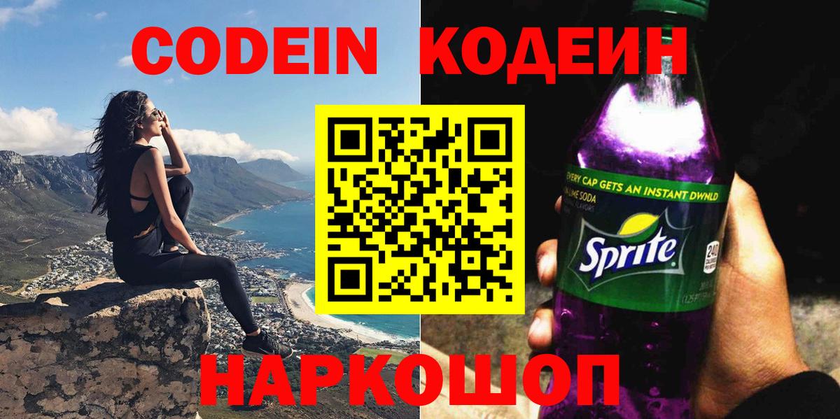 Кодеин Purple Drank  закладки  Codein Purple Drank  Белово  Вход с VPN 