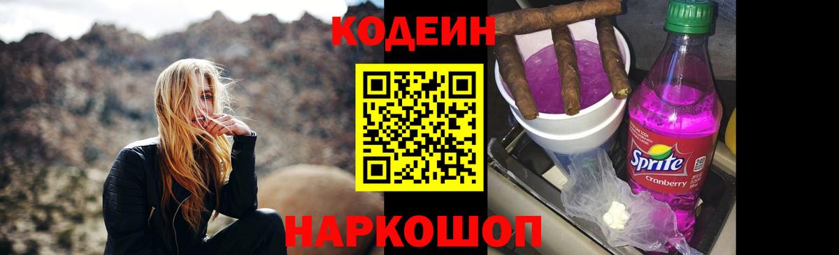 Кодеин напиток Lean (лин) Белово