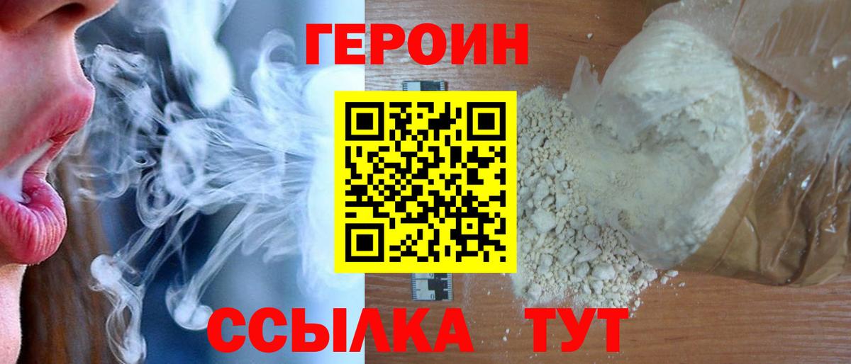 ГЕРОИН Heroin  Вход с VPN  Белово 