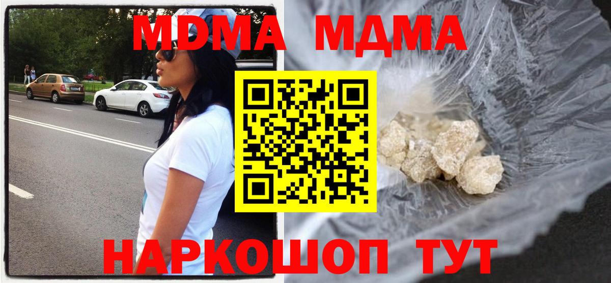 МДМА  MDMA кристаллы  Вход с VPN  Белово  МДМА crystal 