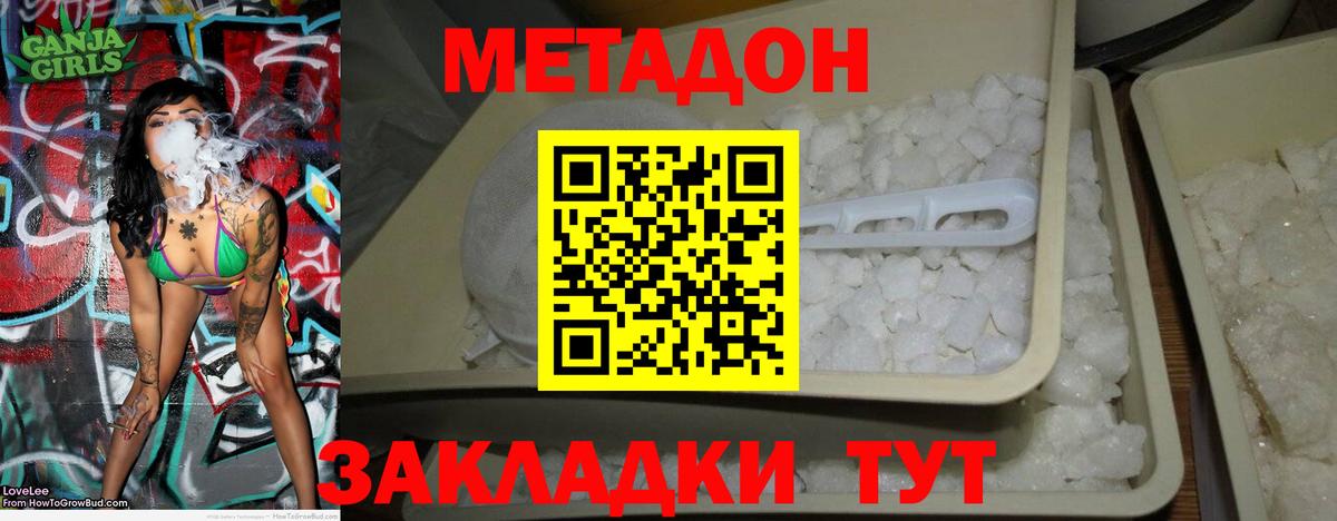МЕТАДОН methadone Белово