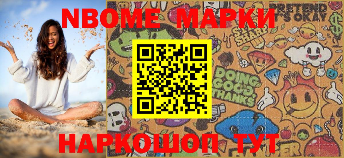 Марки NBOMe 1,8мг Белово